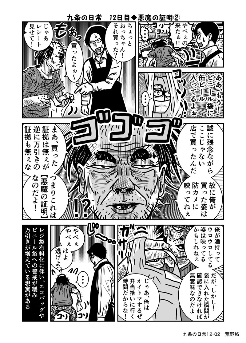 12日目◆悪魔の証明(アングラ)