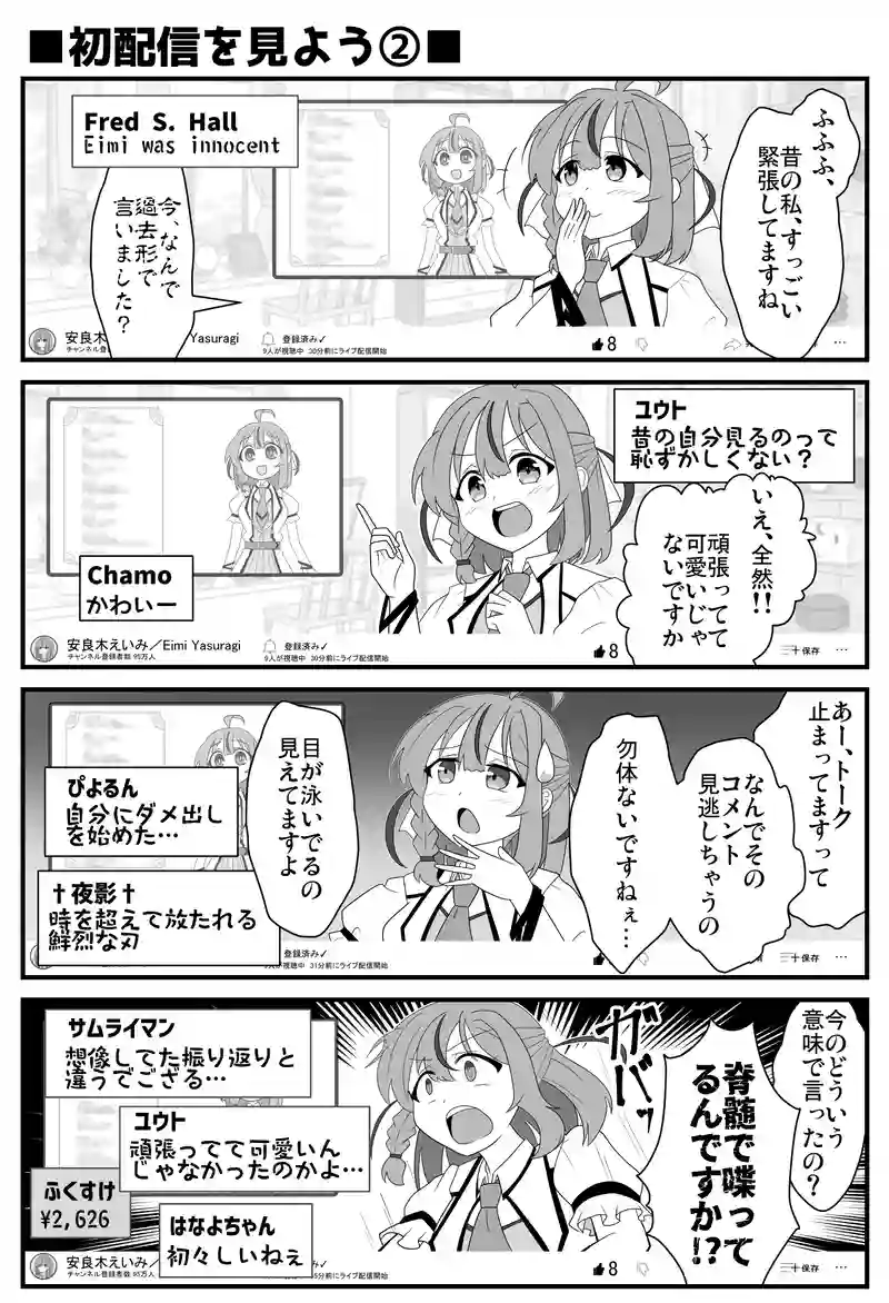 第９話　初配信を見よう②