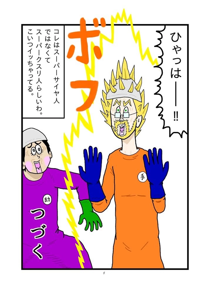 落葉パリ子の短い一生21