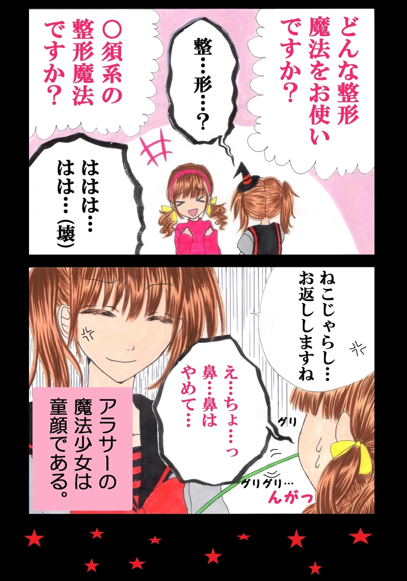 第４話「魔法の杖には、やっぱり小顔効果があります」