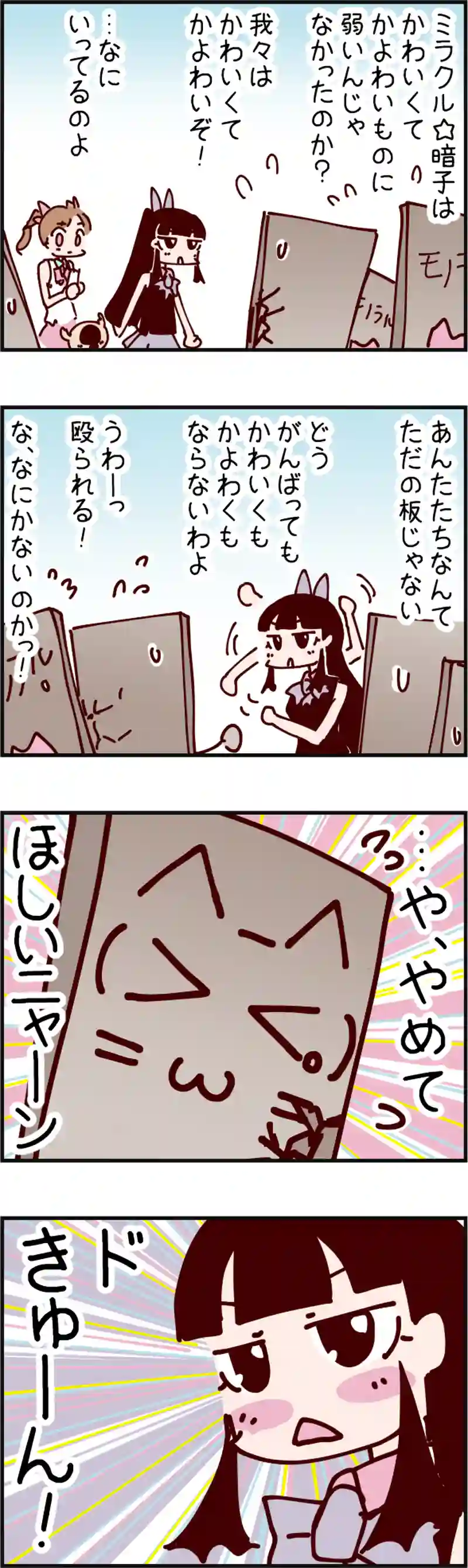 火星人と土星人　第2084話 