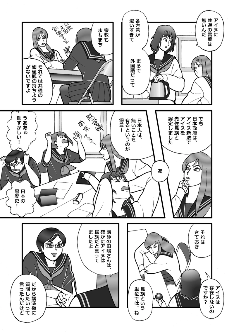 民族共生（二）