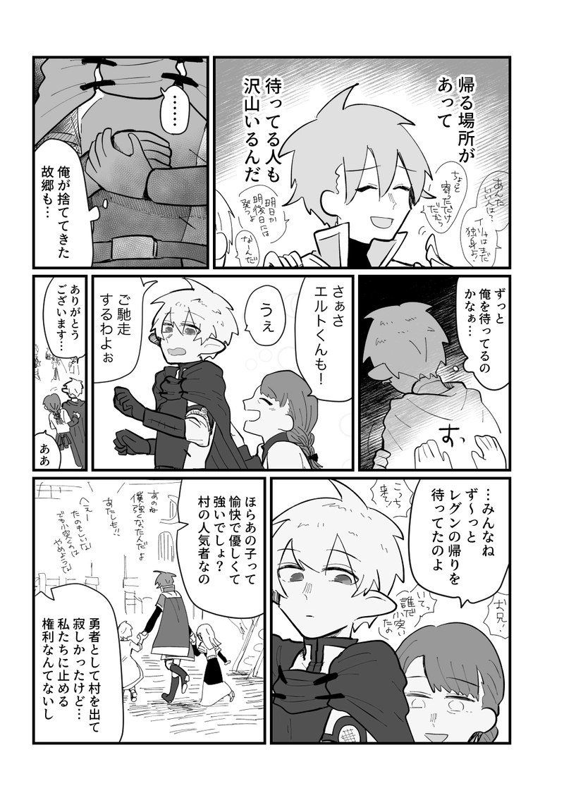 第五話　帰る場所