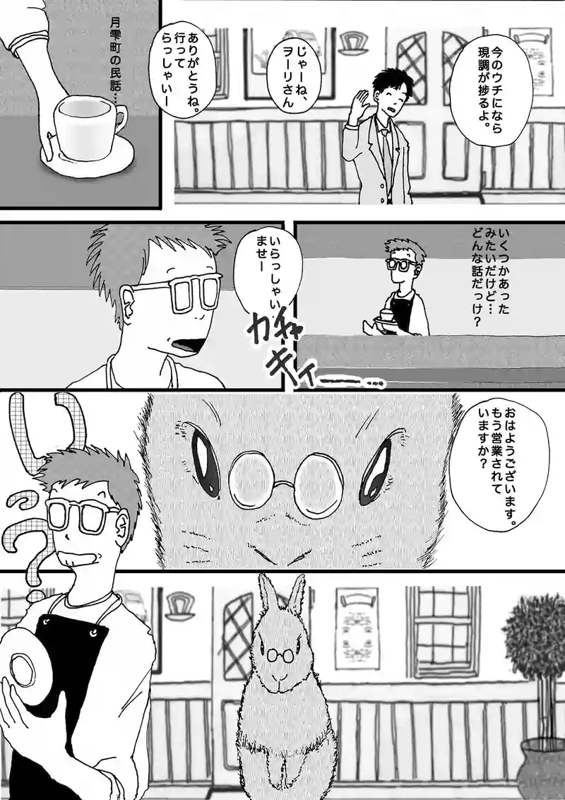 ハスカップ~黒実鶯神楽~