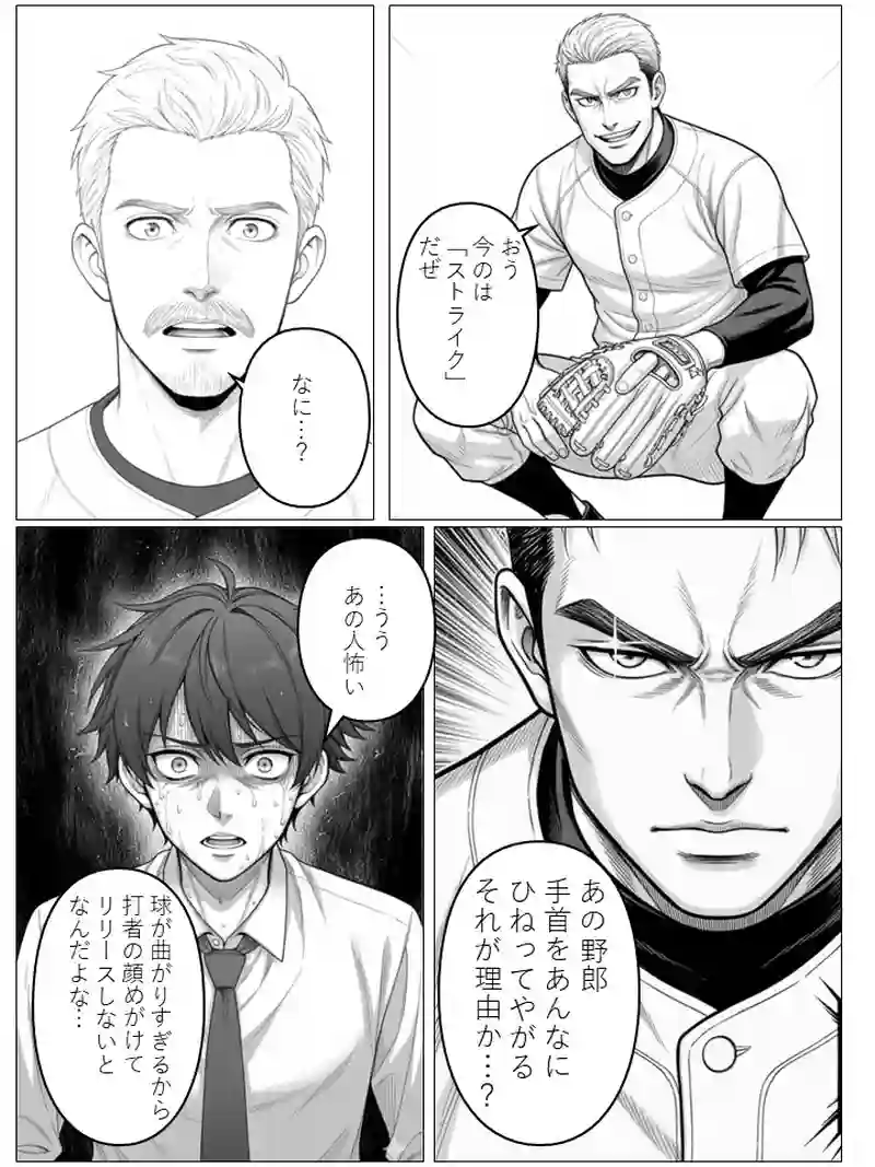 #3　魔球