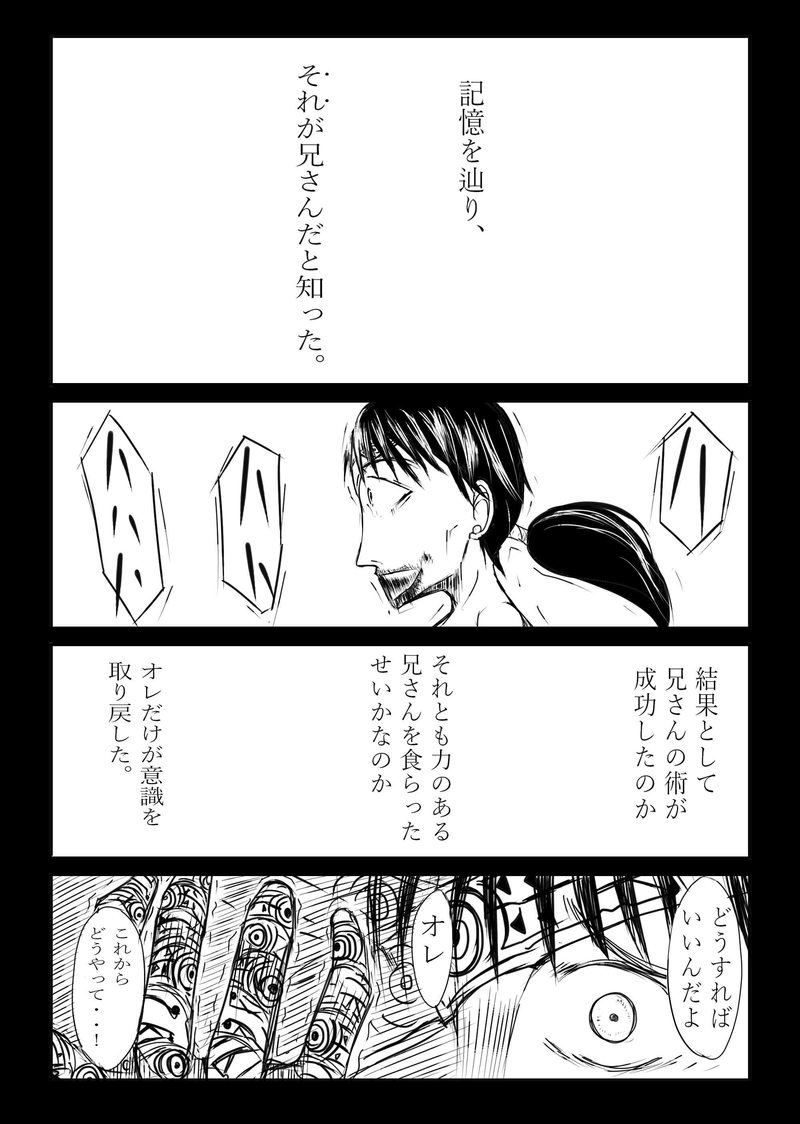 第四話：宗一郎（2）