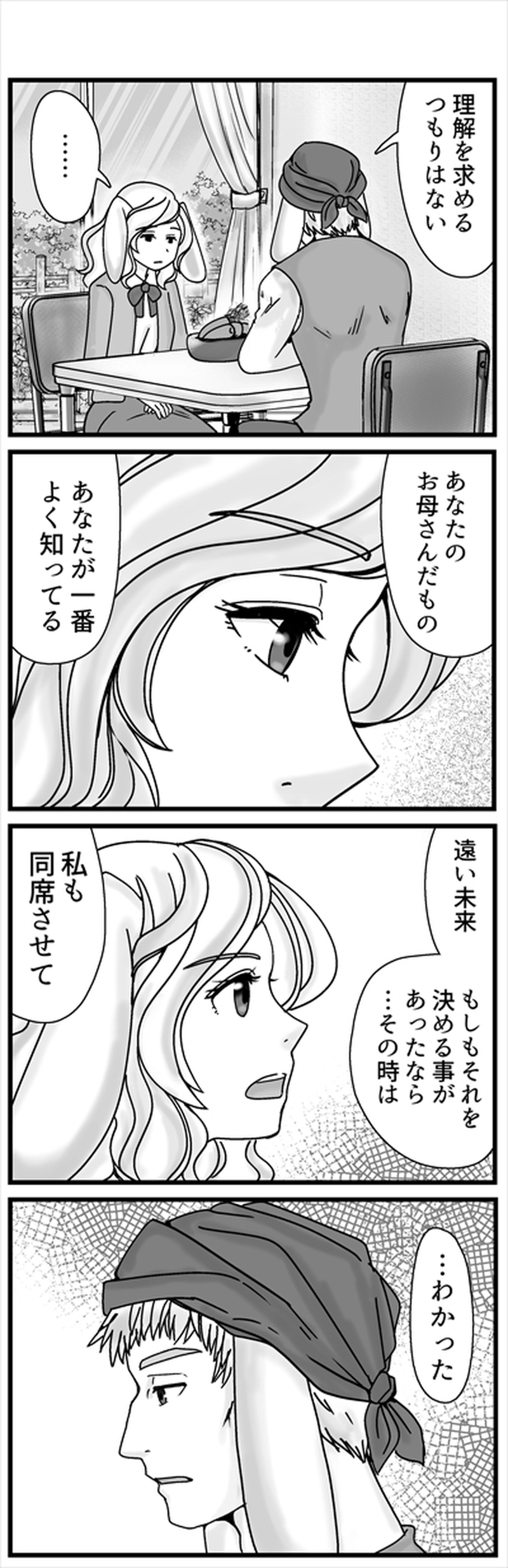 「メメント・モリ」episode２⑤