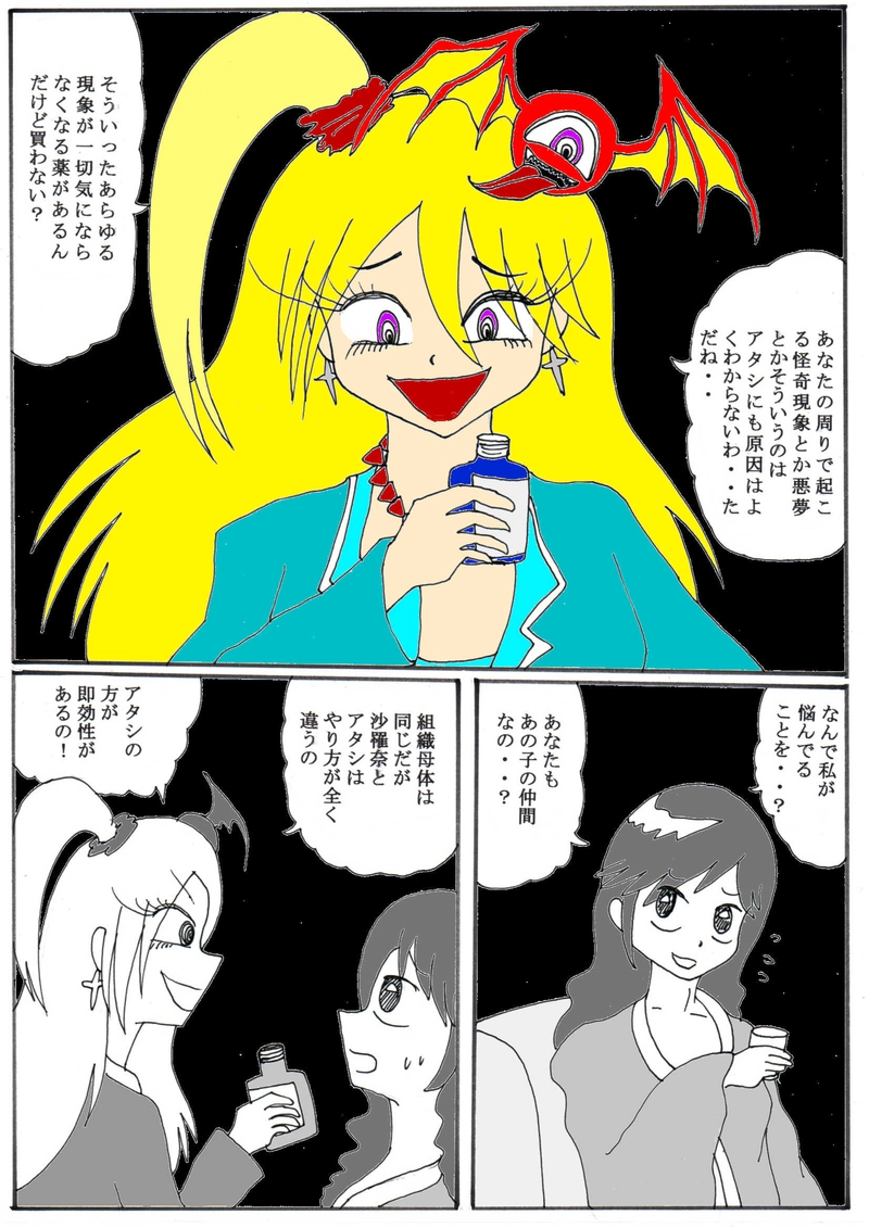 第１５話③「呪われた母子を救え」の巻