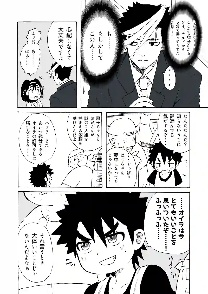 第26幕　訪問者・・・!