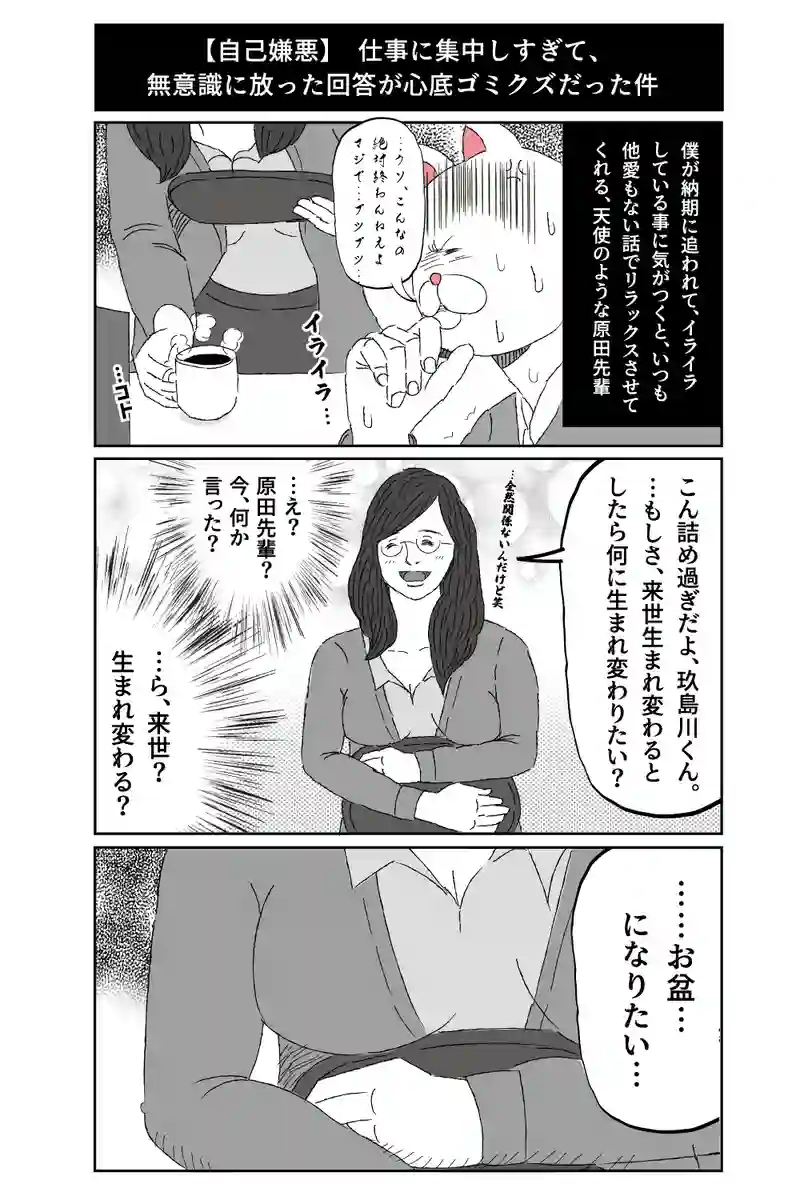 会社員 玖島川の日常 259