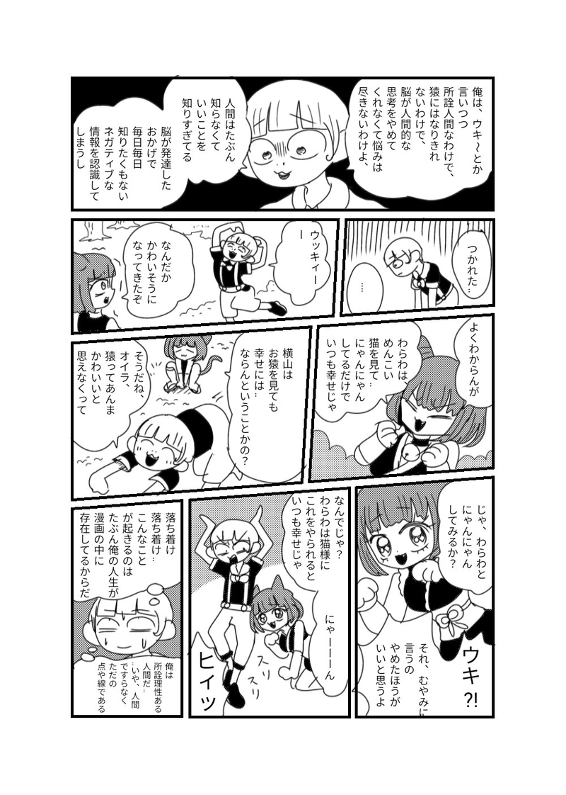登場人物紹介漫画①　横山　野山　目黒　桜小路