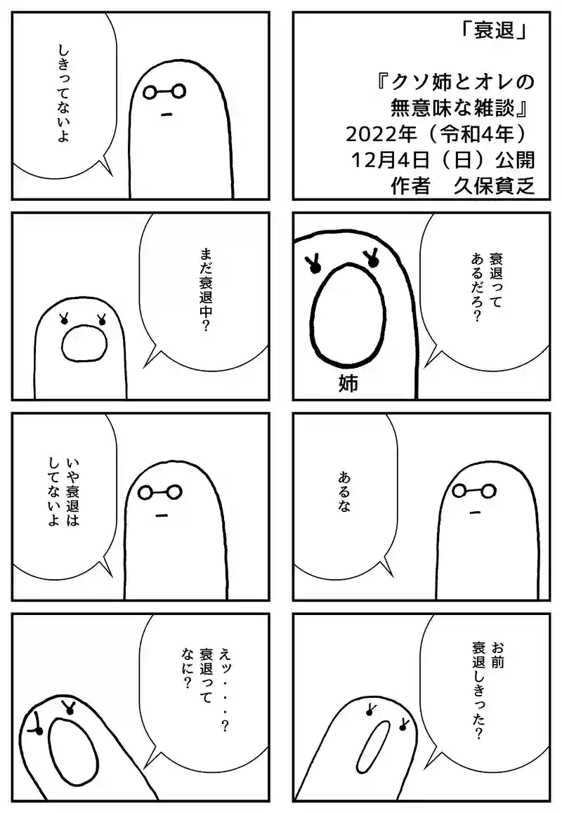 衰退