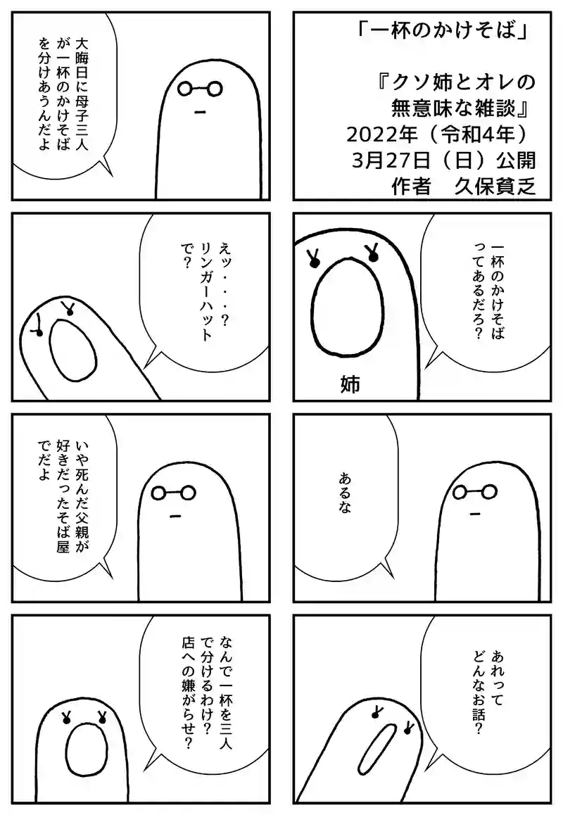 一杯のかけそば