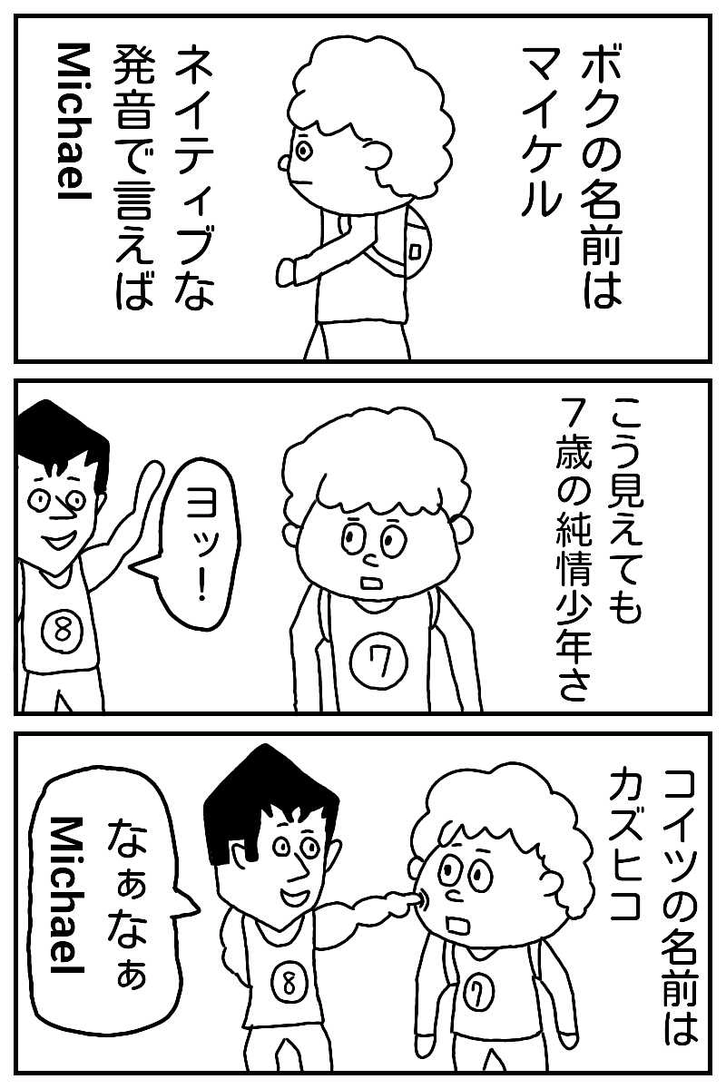 マイケルくんの日常