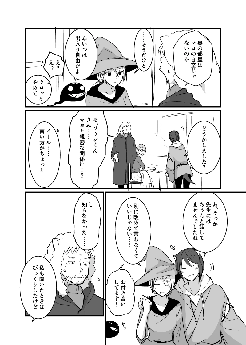 カレイドスコープの魔女　44話