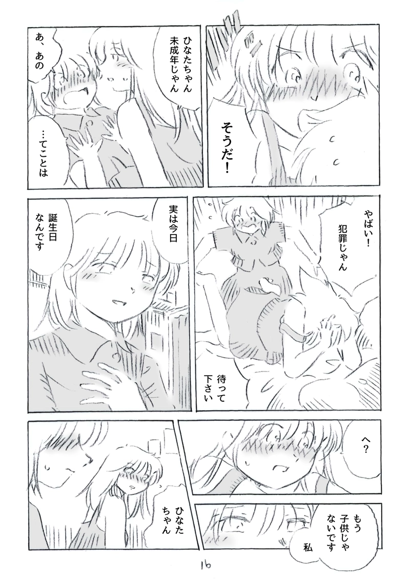 今日から大人です　2