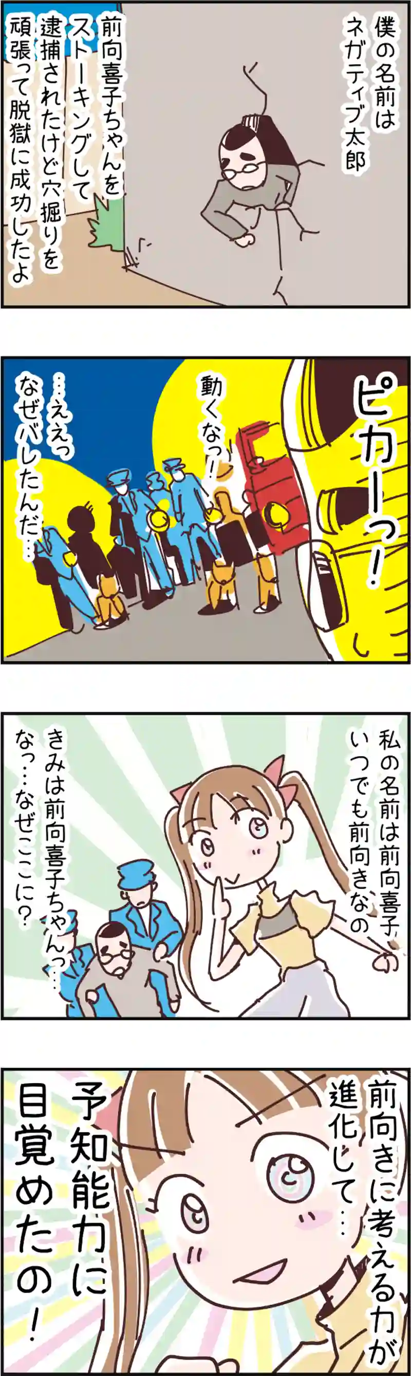 火星人と土星人　第95話