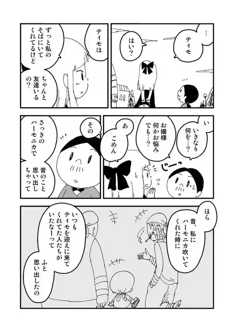 第13話　おじゃまいたします