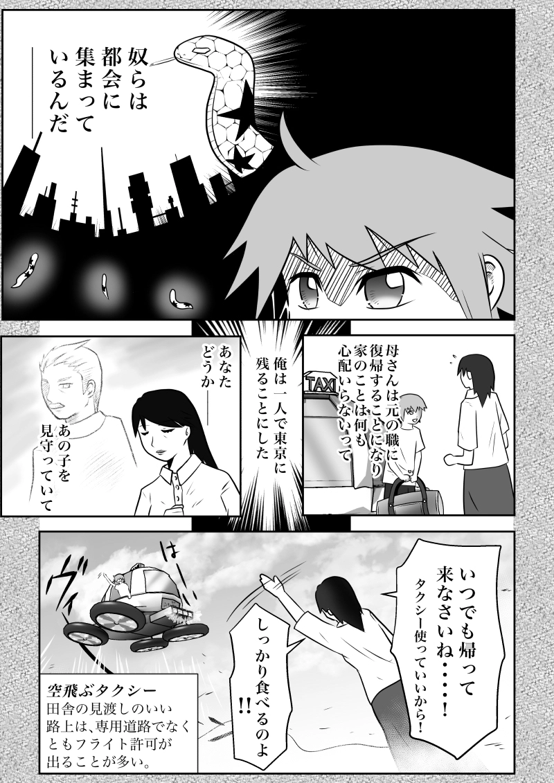 第7話　黎明の都　前半