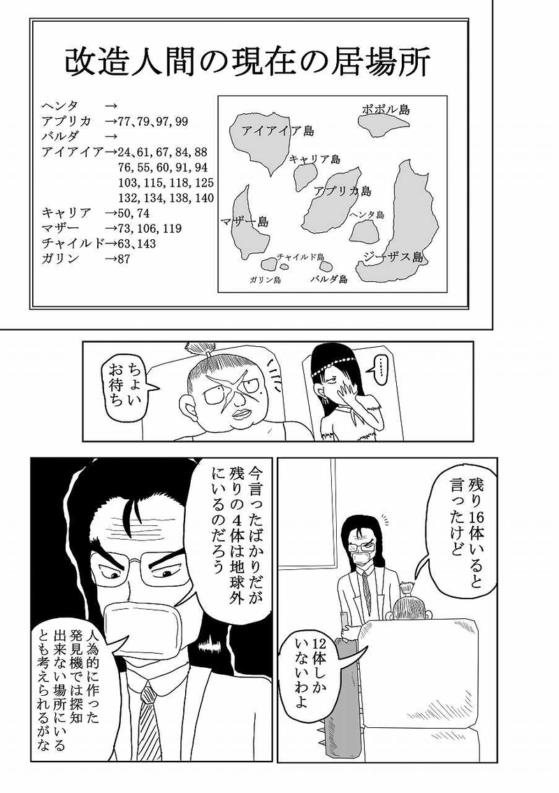 第18話「拉致問題」