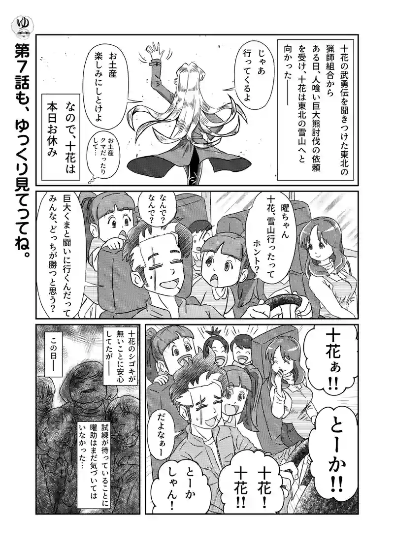 第7話　曜助のお留守番 