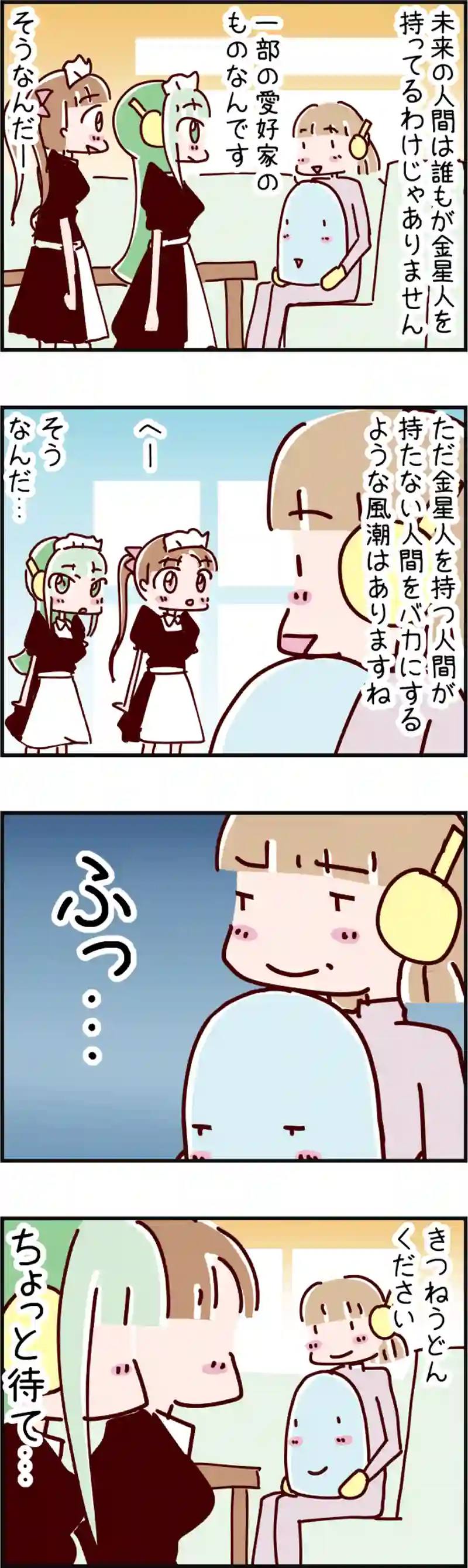 火星人と土星人　第698話