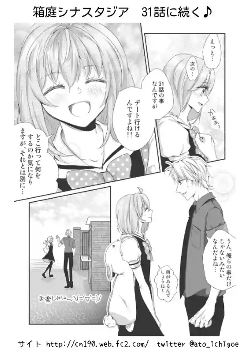 30話　焦燥感－夏－（３）