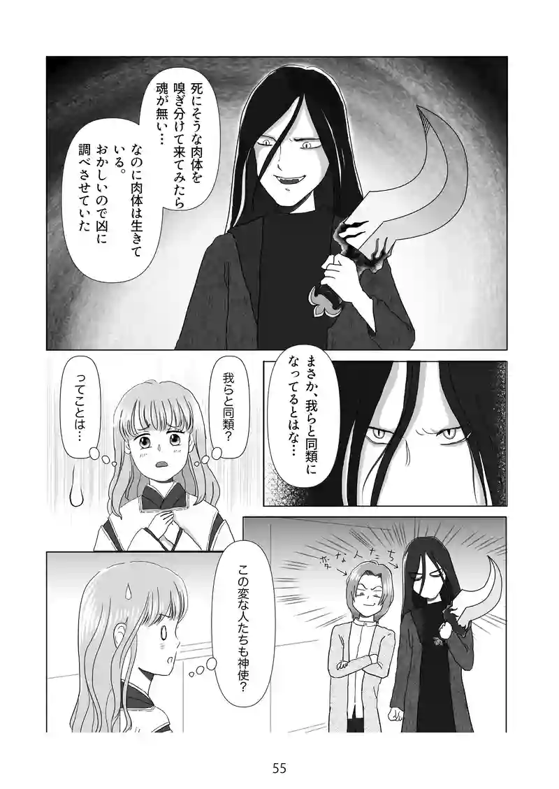 5話　変な人たち！？