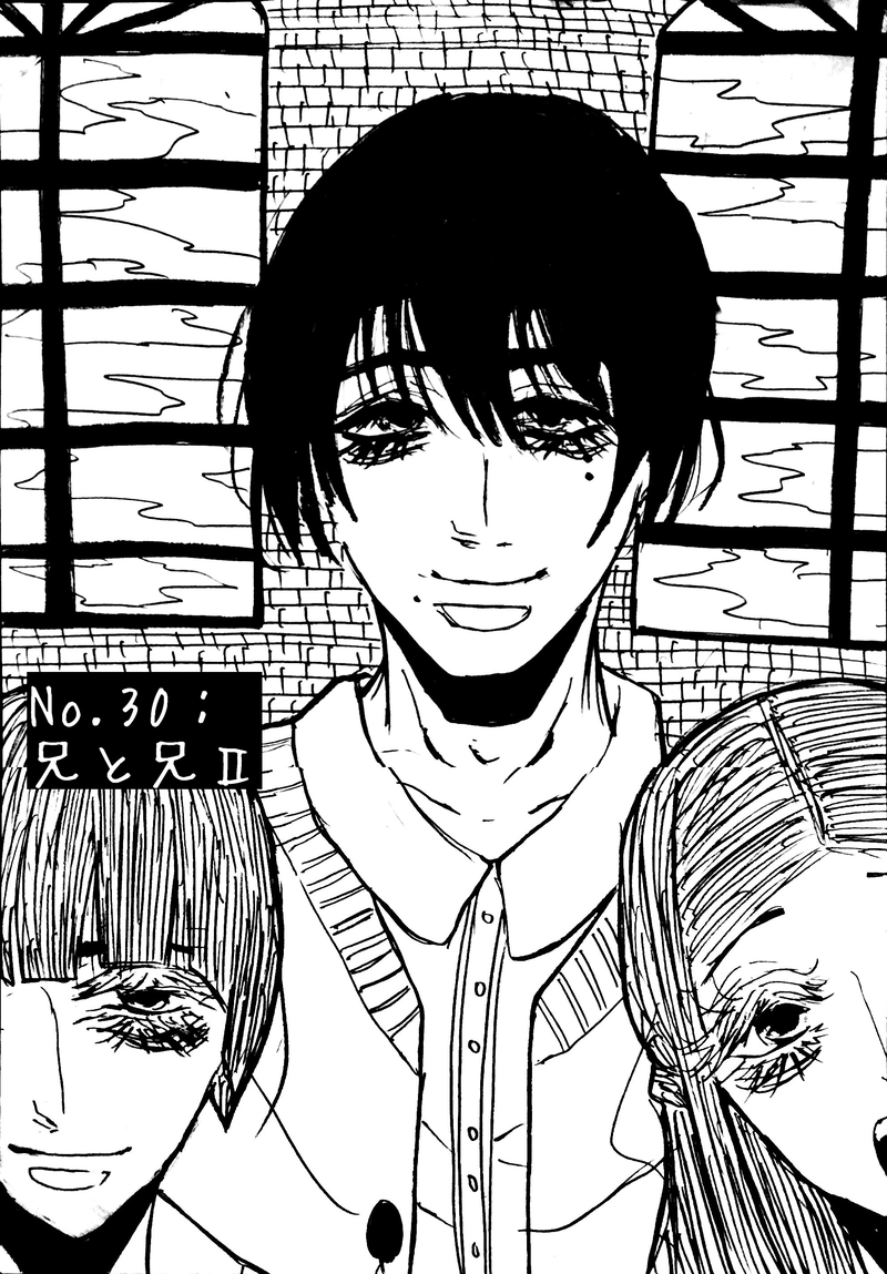 No.30：兄と兄Ⅱ
