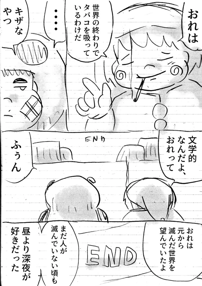 第４話：「世界の終わりでタバコを吸う」