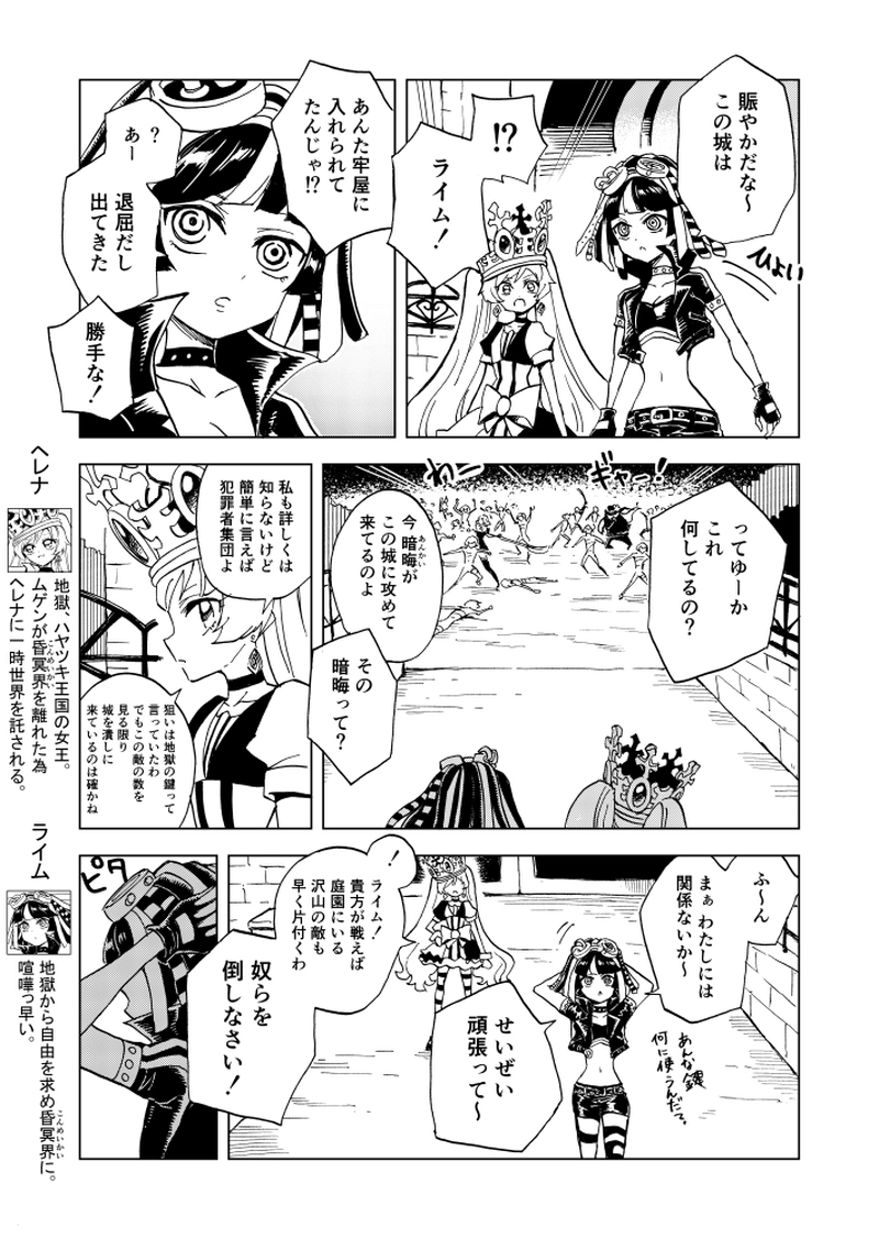 第19話 沢山の敵