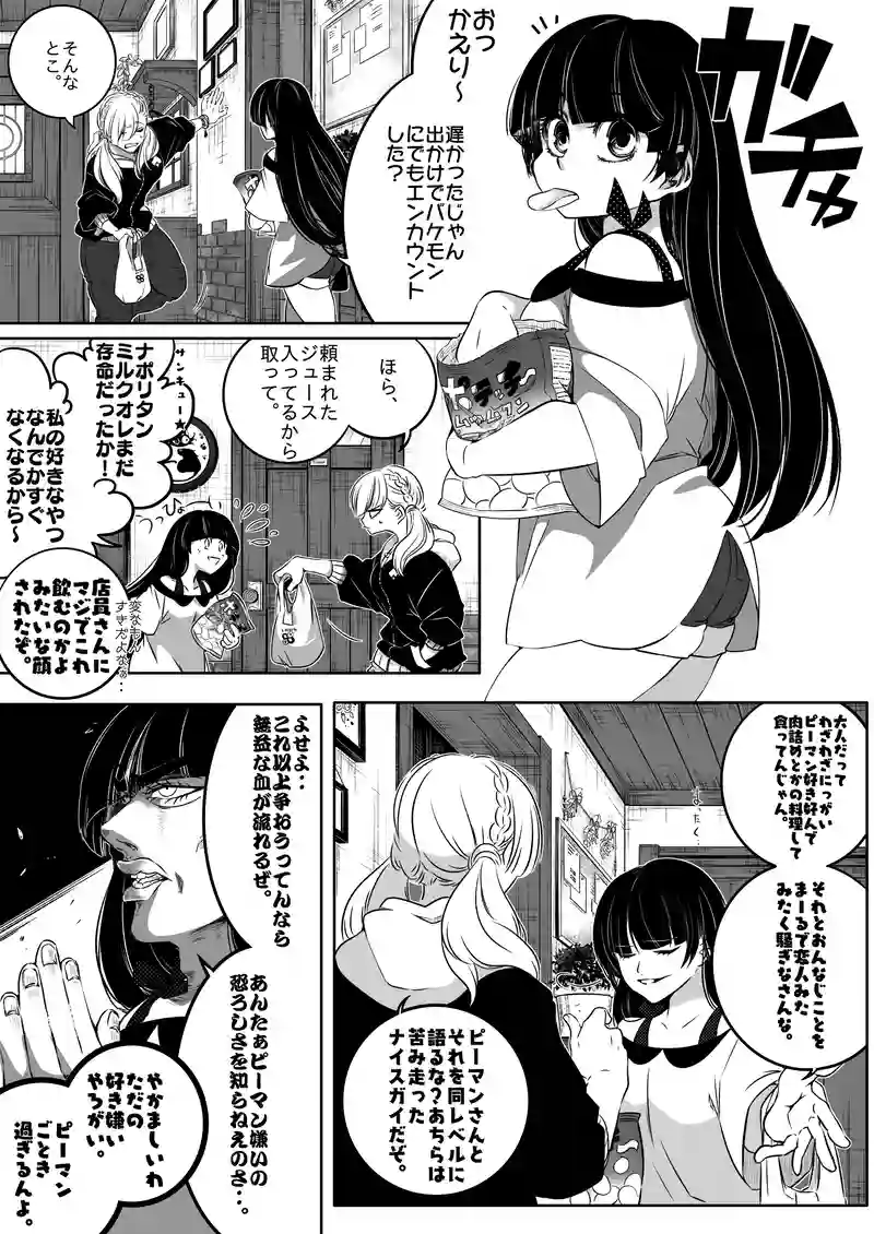 姫君よ我らが元へいざ給え③