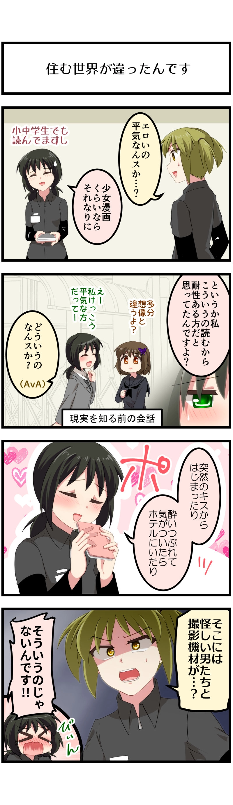 第144話「新生ガールズトーク」