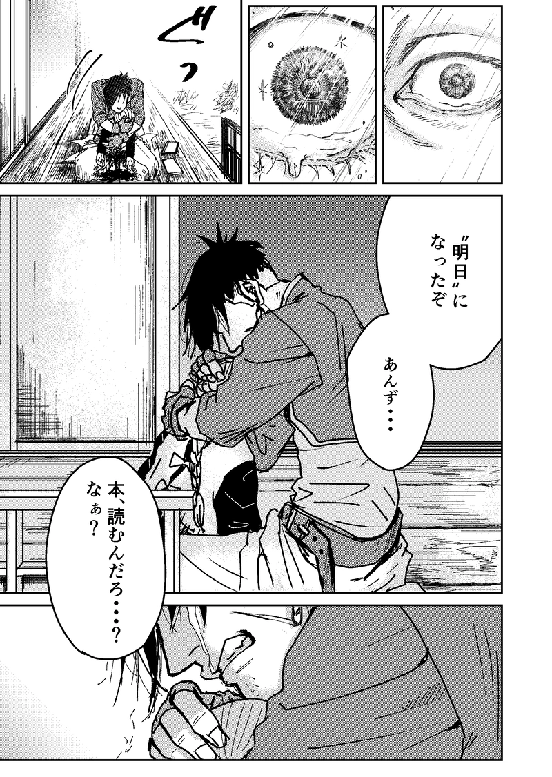 一話：首狩り・Ⅱ