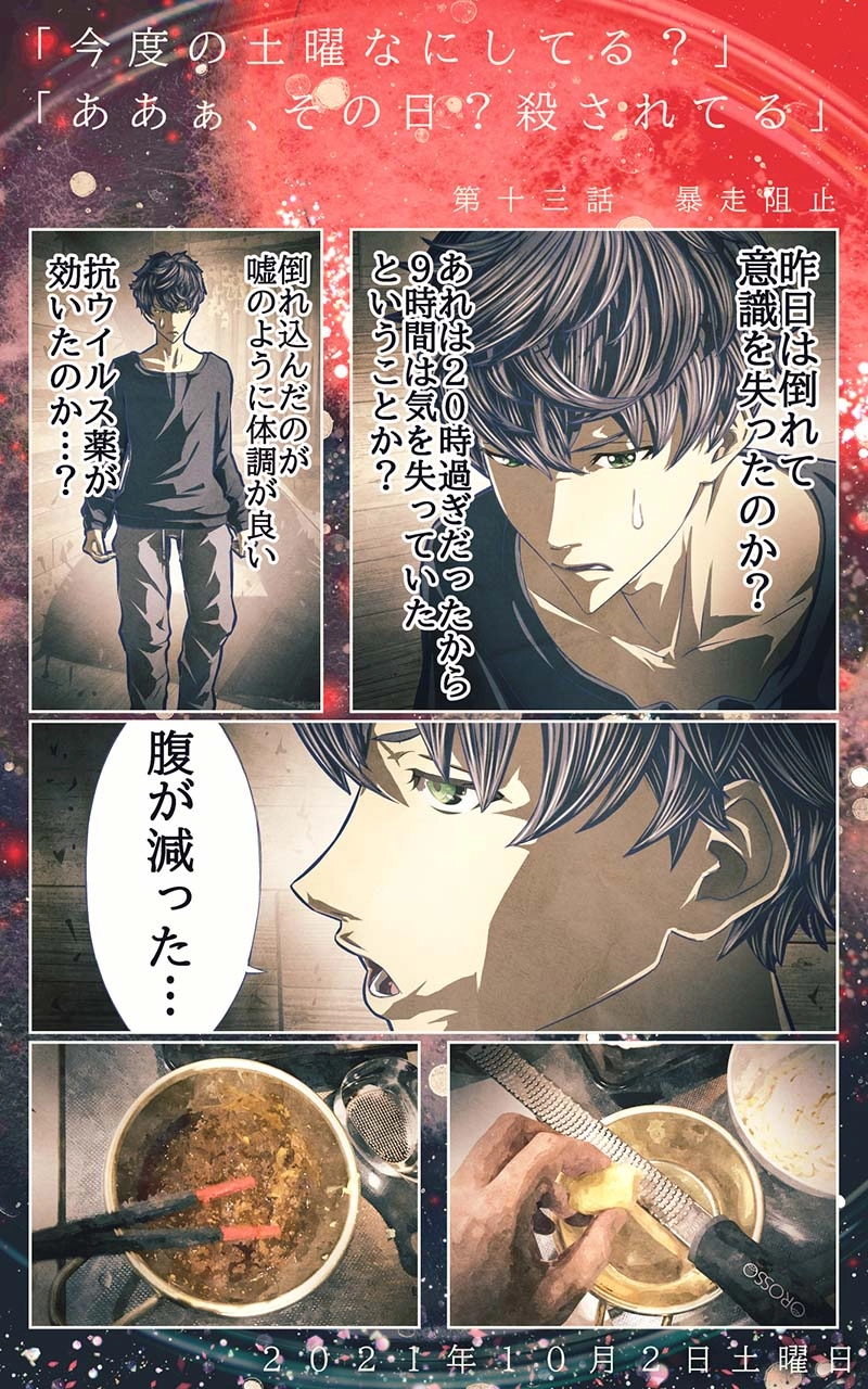 第十三話　暴走阻止