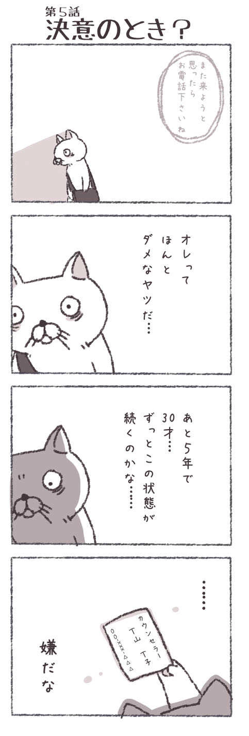 第３話～第５話