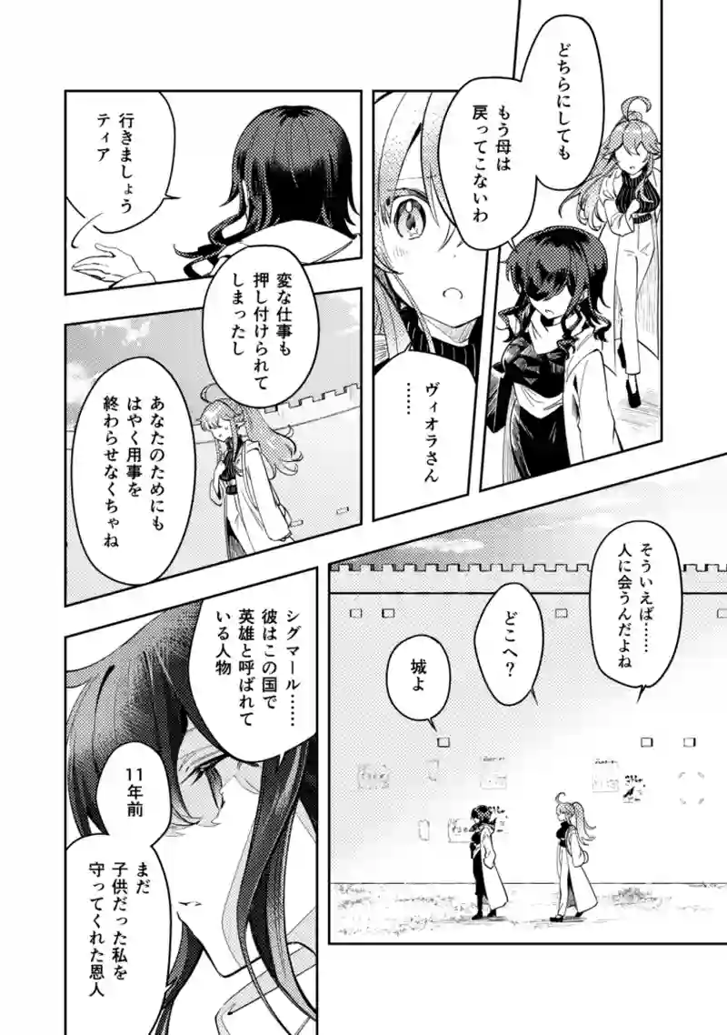 40話　痕跡を辿って