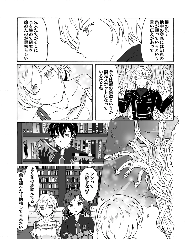 episode21.　世界樹