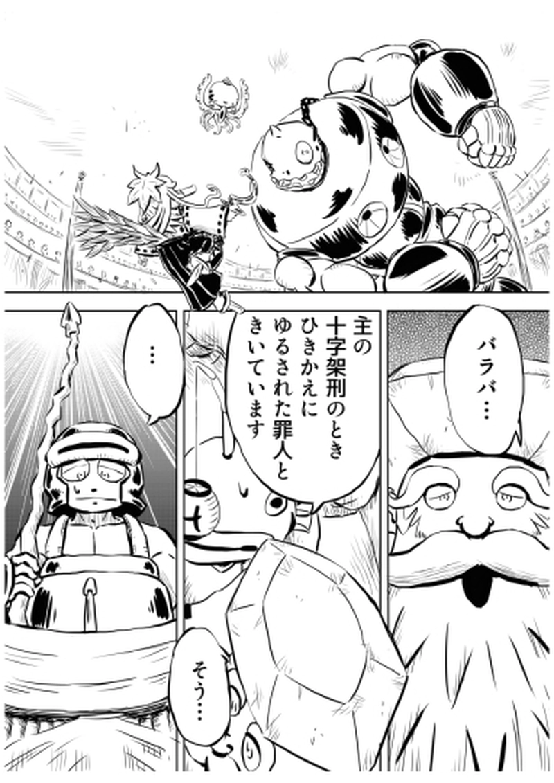 ローマ・コロシアム編　８