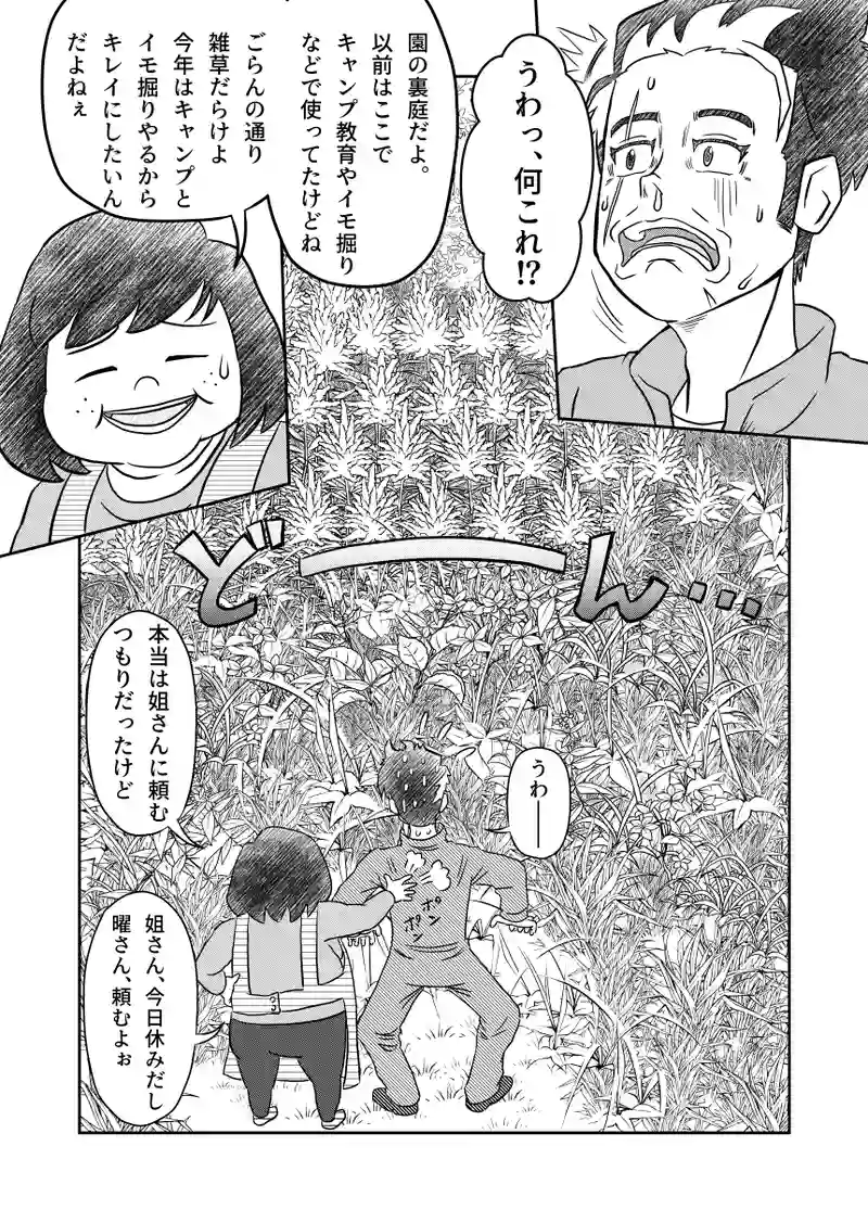 第7話　曜助のお留守番 