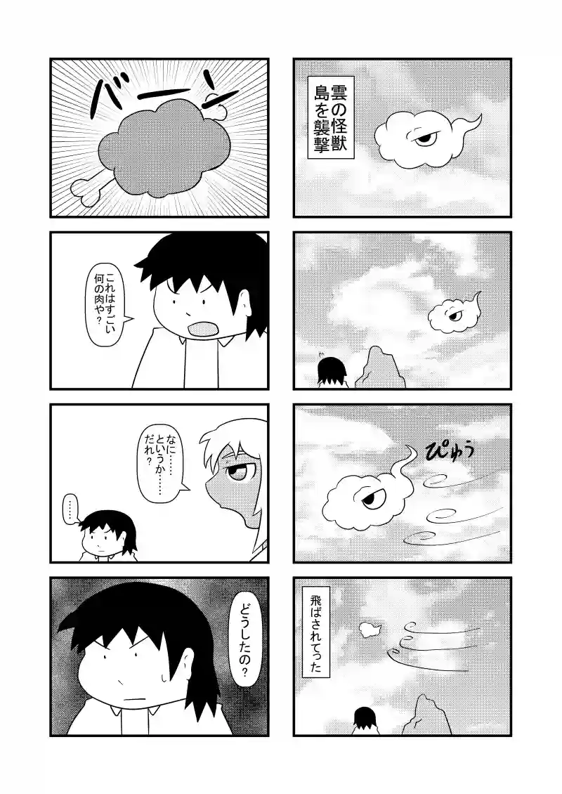雲怪獣・謎の肉