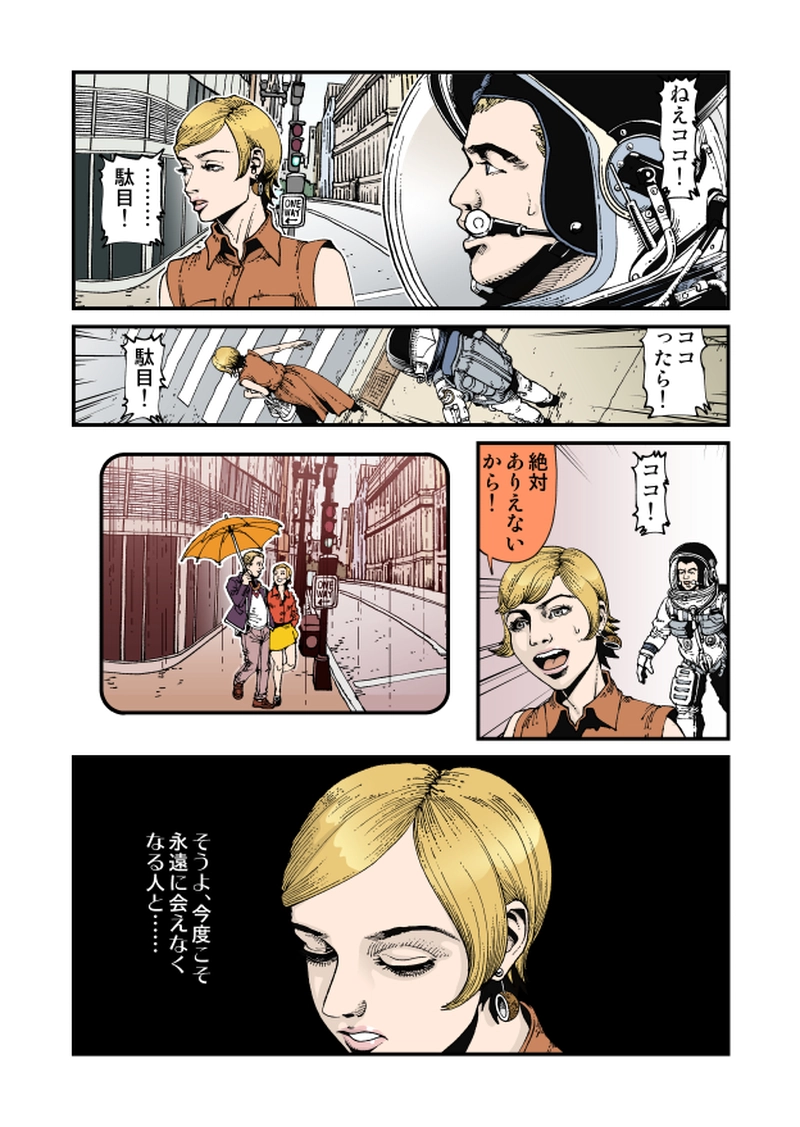 【StoF】バラ色の未来