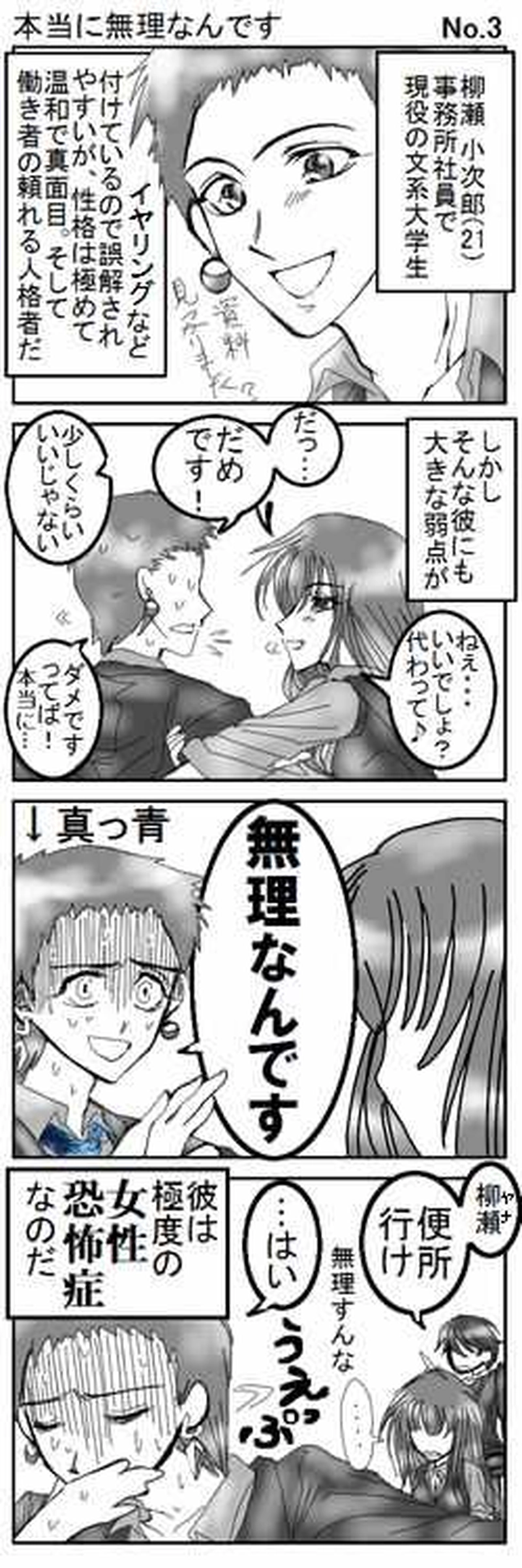 Mission1:事務所の内情