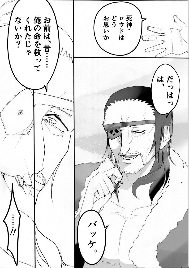 第99話　対面の刻・二②