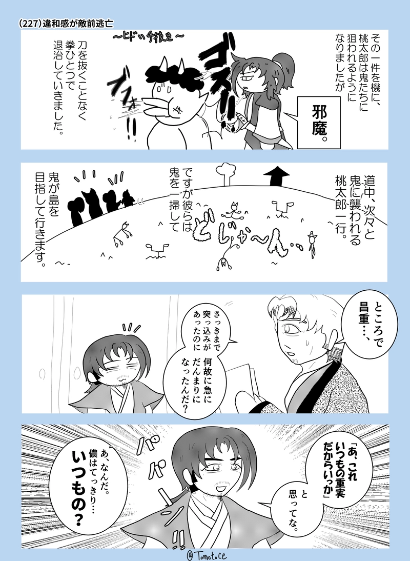 第八話「困ったときは桃太郎」の巻【後編】