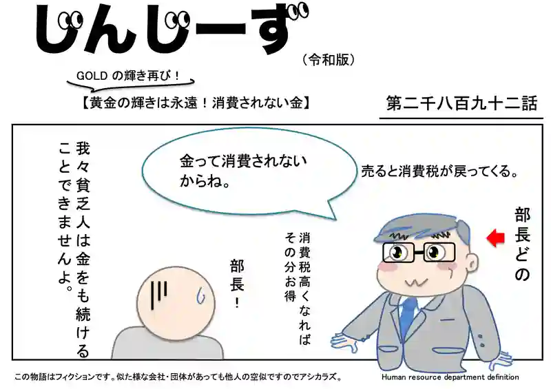 じんじーず第二千八百九十二話