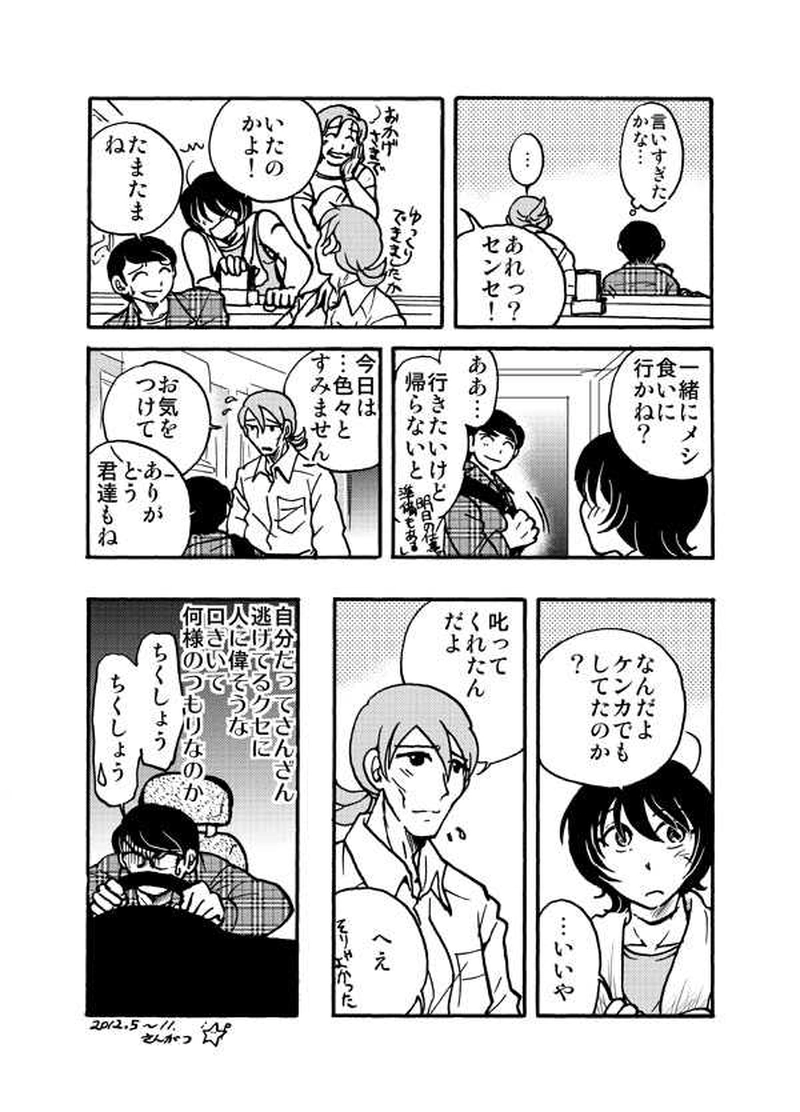 ある会話・1（2012年春）