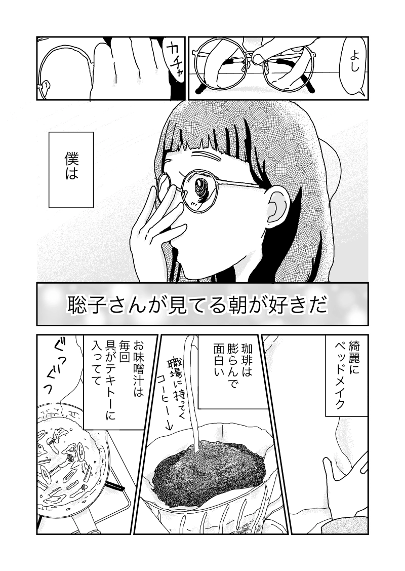 聡子さんのめがね　第一回