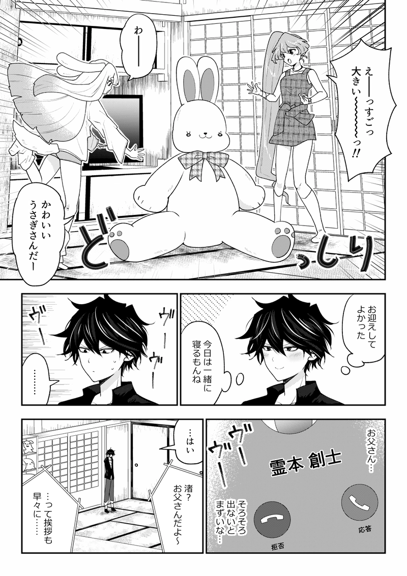 第5話　蒐品慈慟哭奢財譚