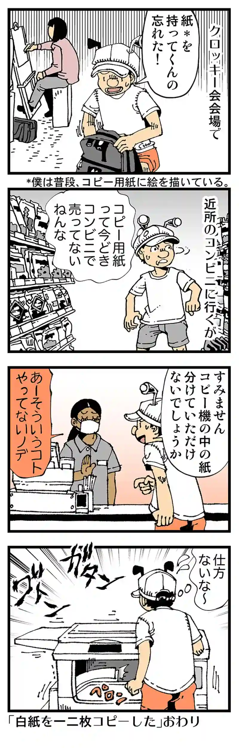 【普通】紙がない！